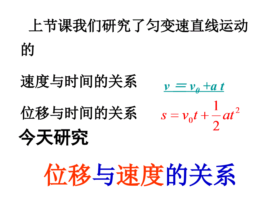 高一物理匀变速直线运动规律_第2页