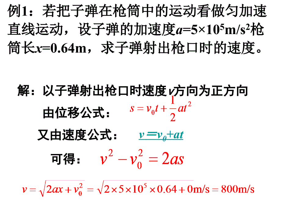 高一物理匀变速直线运动规律_第3页