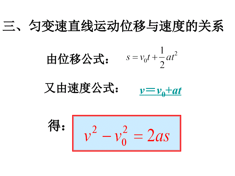 高一物理匀变速直线运动规律_第4页