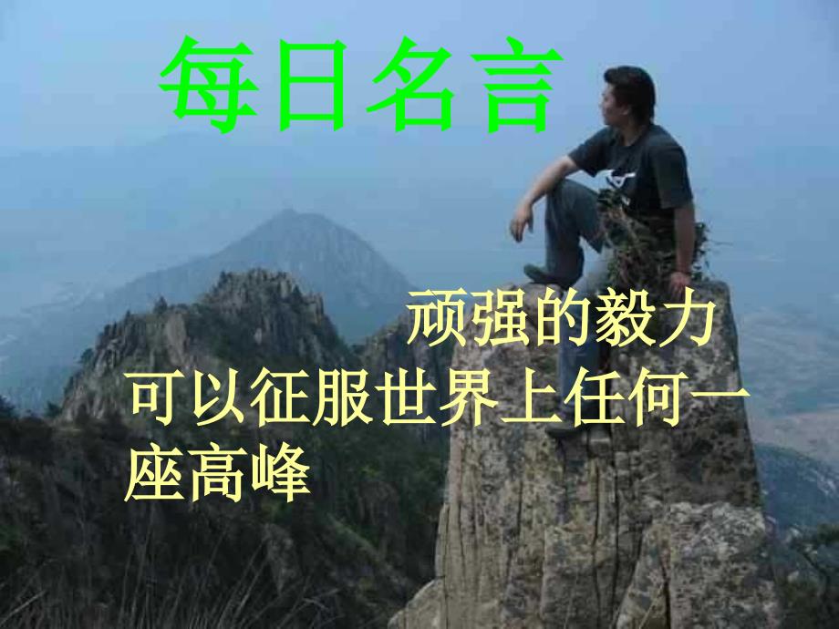 七年级上《只要翻过那座山》鄂教版 [最新]_第1页