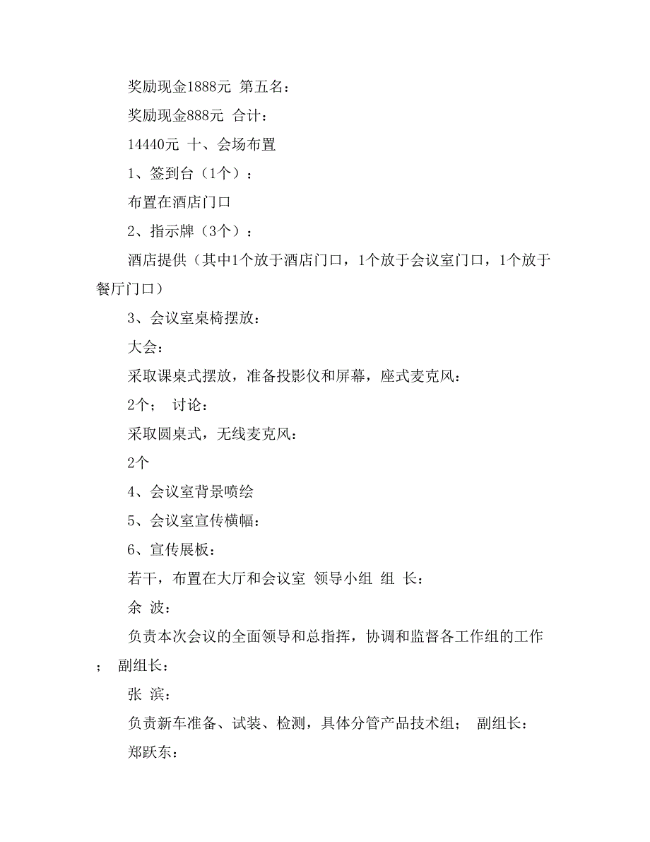 研讨会媒体报道策划方案_第3页