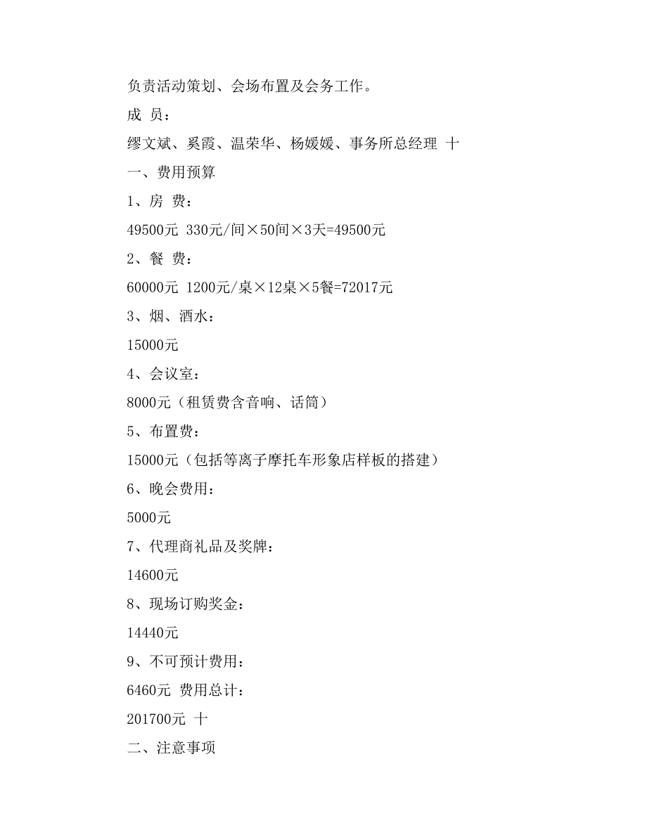 研讨会媒体报道策划方案_第4页