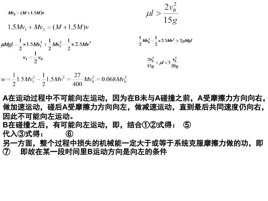 高三物理力综合计算题_第2页