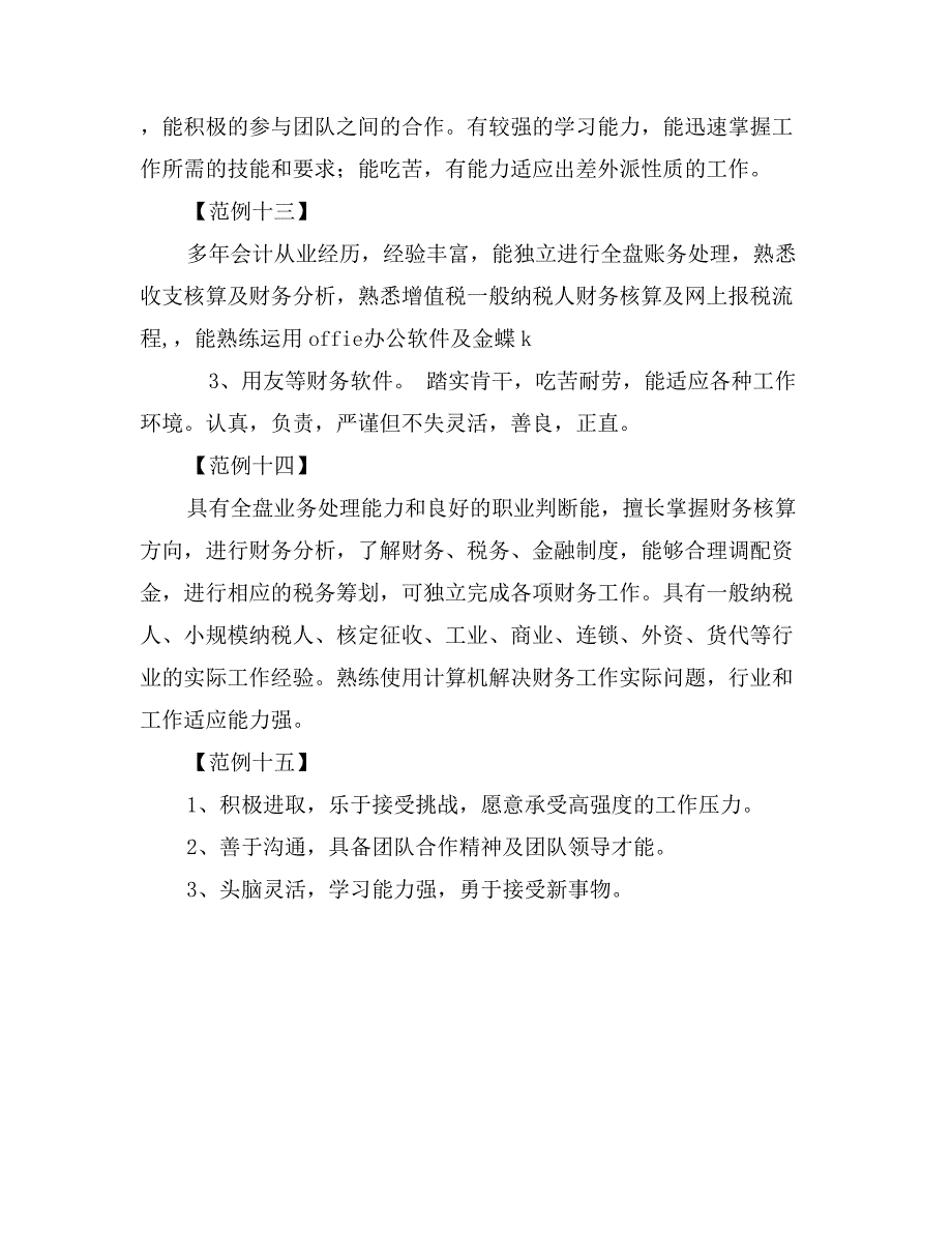 金融专业自我评价_第4页