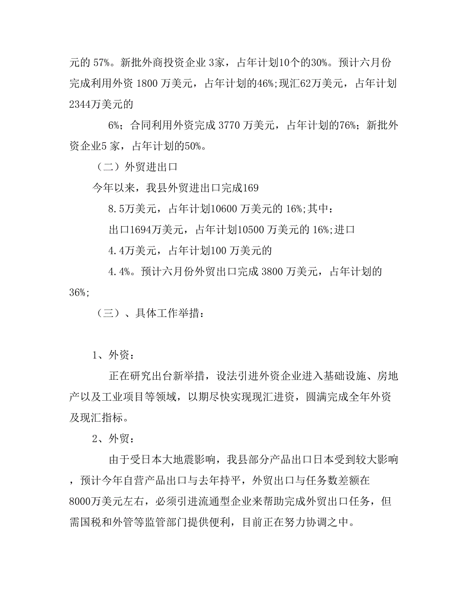 开放型经济调度汇报材料_第2页