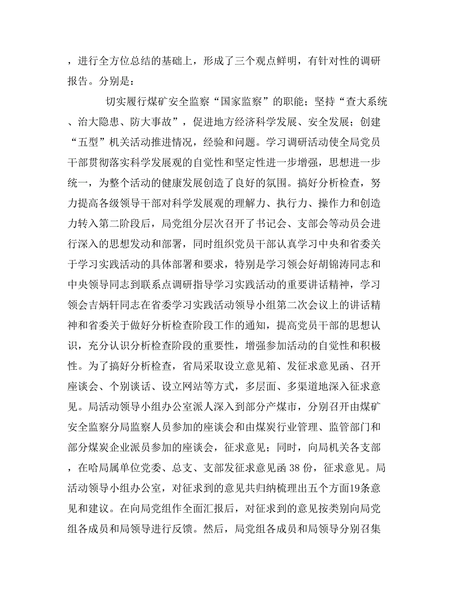 安监局深入学习实践科学发展观总结会上的讲话_第3页