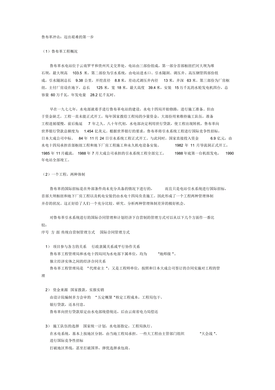 鲁布革冲击：迈出艰难的第一步_第1页