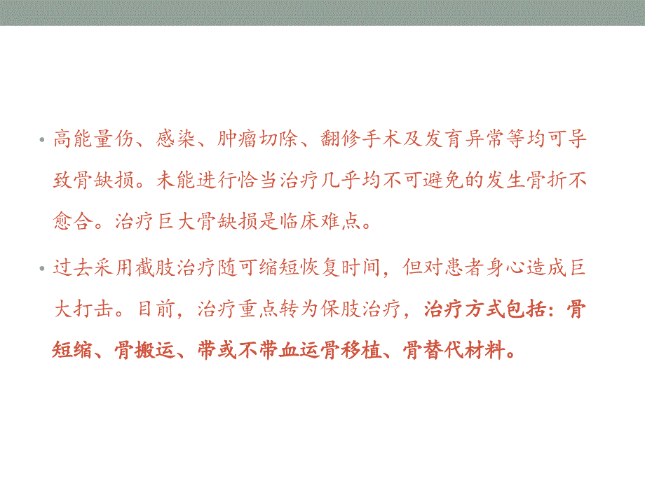 下肢创伤性骨缺损的诊治_第2页