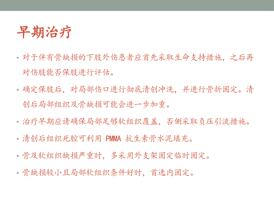 下肢创伤性骨缺损的诊治_第3页