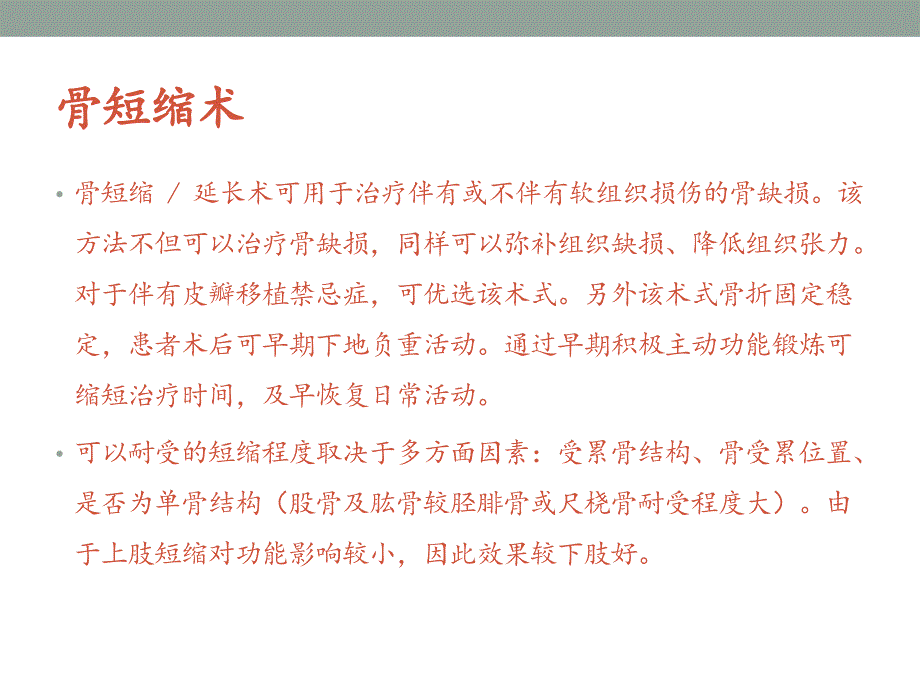 下肢创伤性骨缺损的诊治_第4页