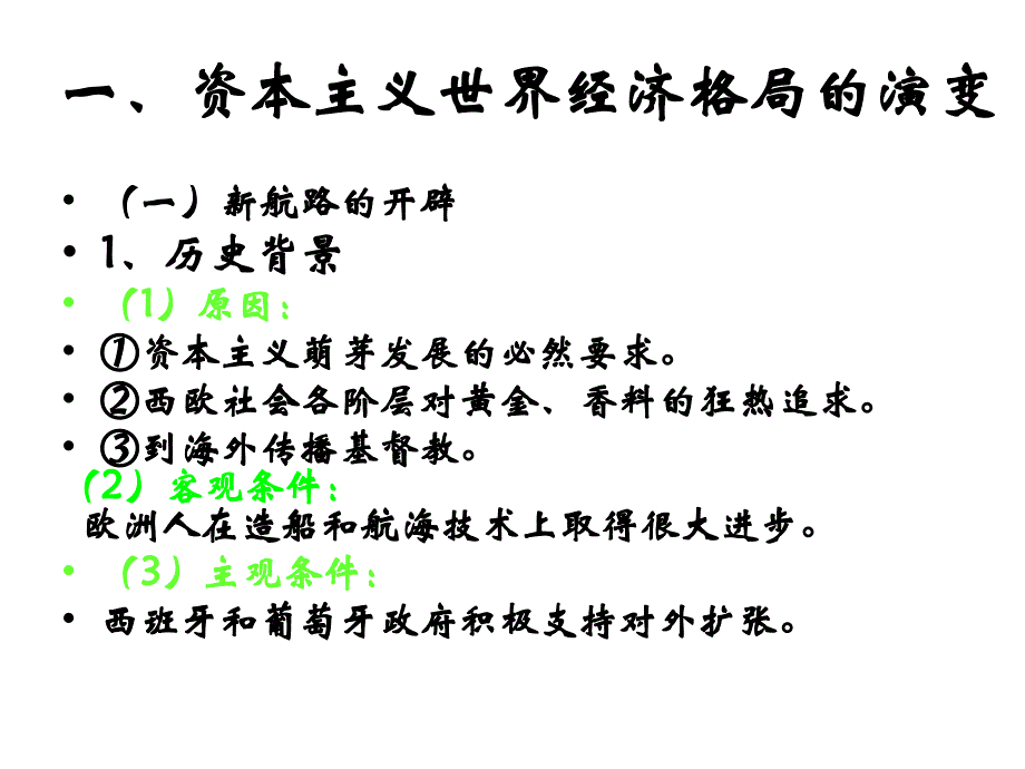 世界经济格局的变化与经济全球化_第3页