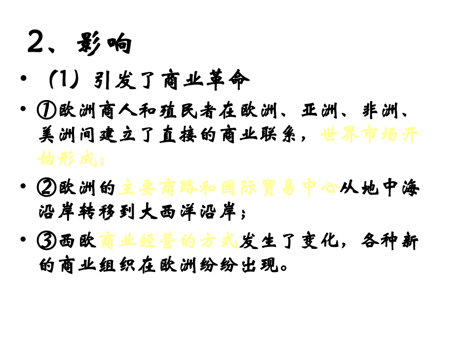 世界经济格局的变化与经济全球化_第4页