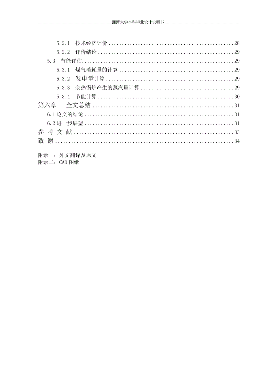 毕业设计-余热锅炉烟气余热利用_第2页