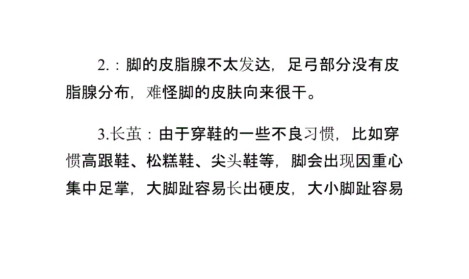 冬季要做好脚部护理你不得不学的足部保健招数_第3页