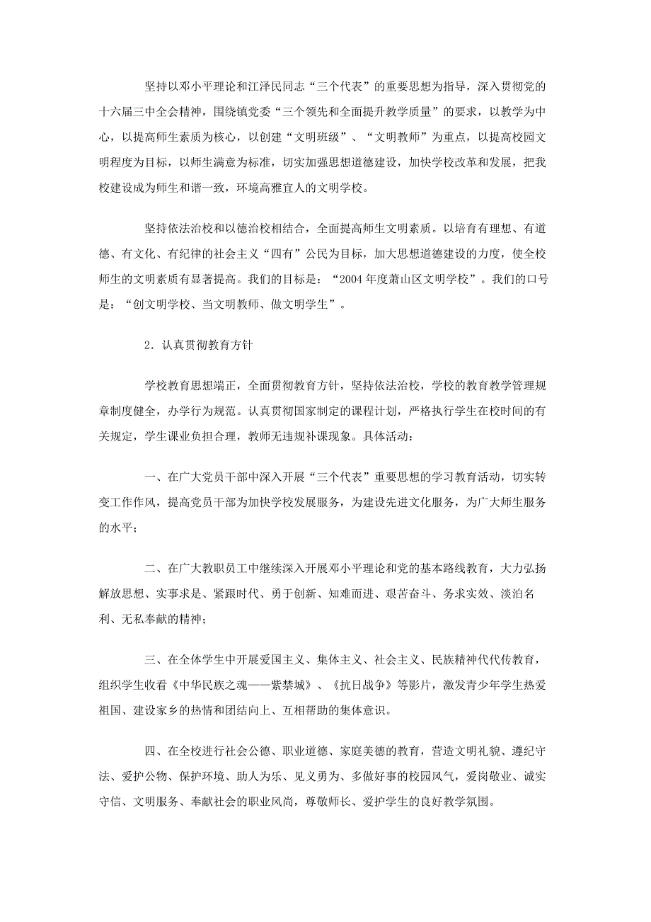 宁围四小创建文明学校自查报告_第2页