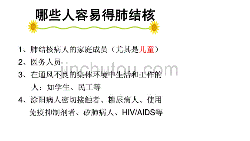 结核病防治知识讲座_第5页