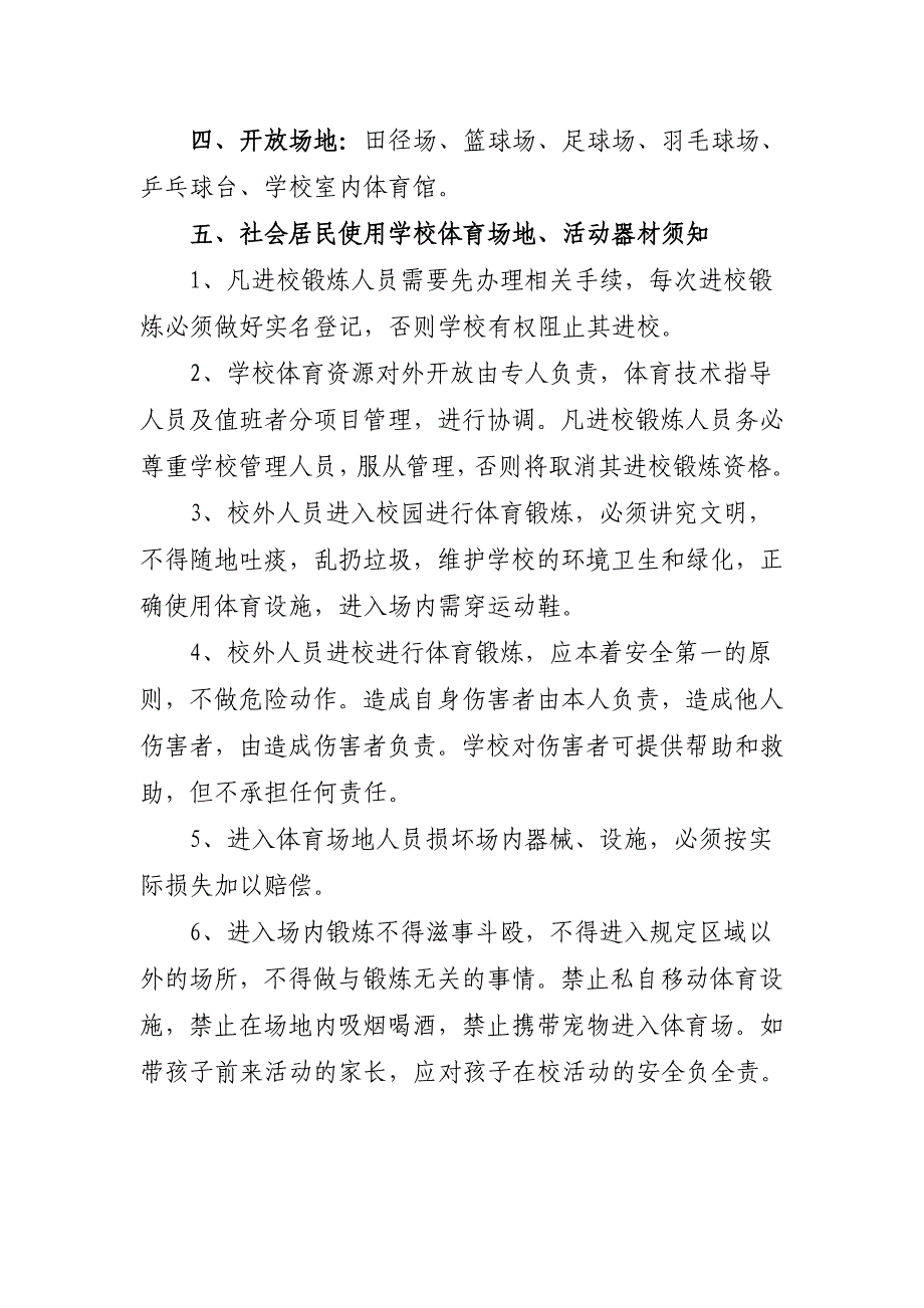 宝鸡市清姜路中学_第2页