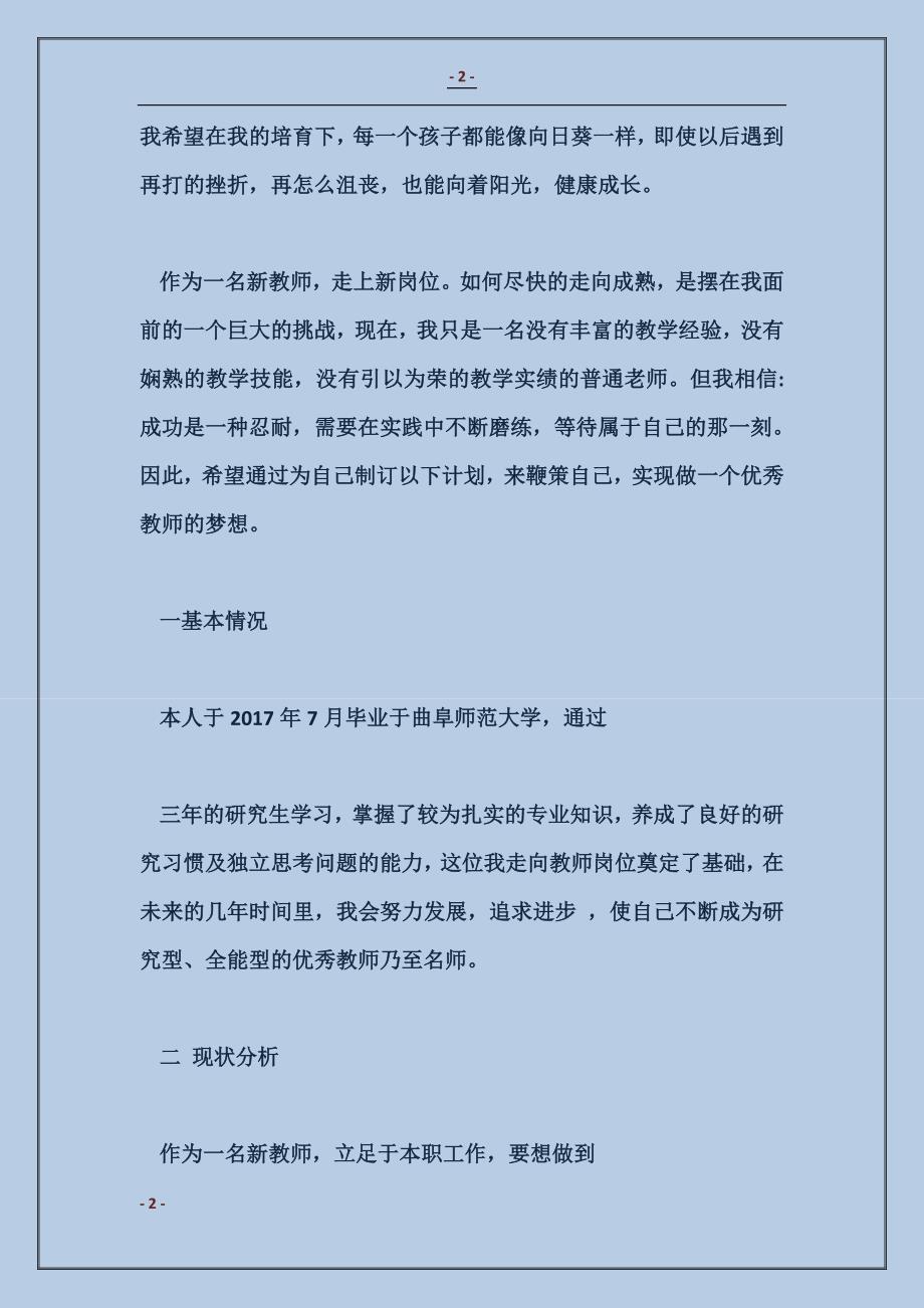 高中数学教师个人工作计划_第2页