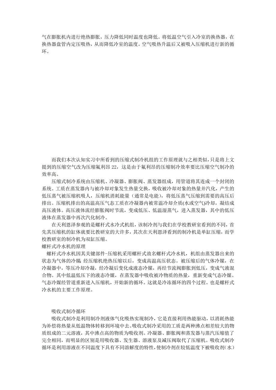 暖通认知实习报告_第2页