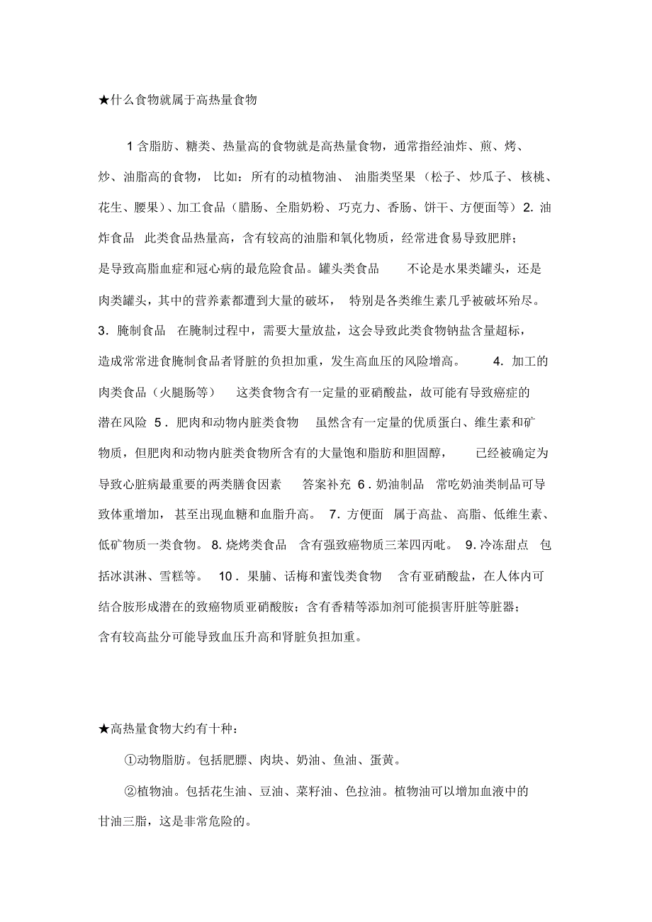 高蛋白、高热量、高维生素食物_第4页