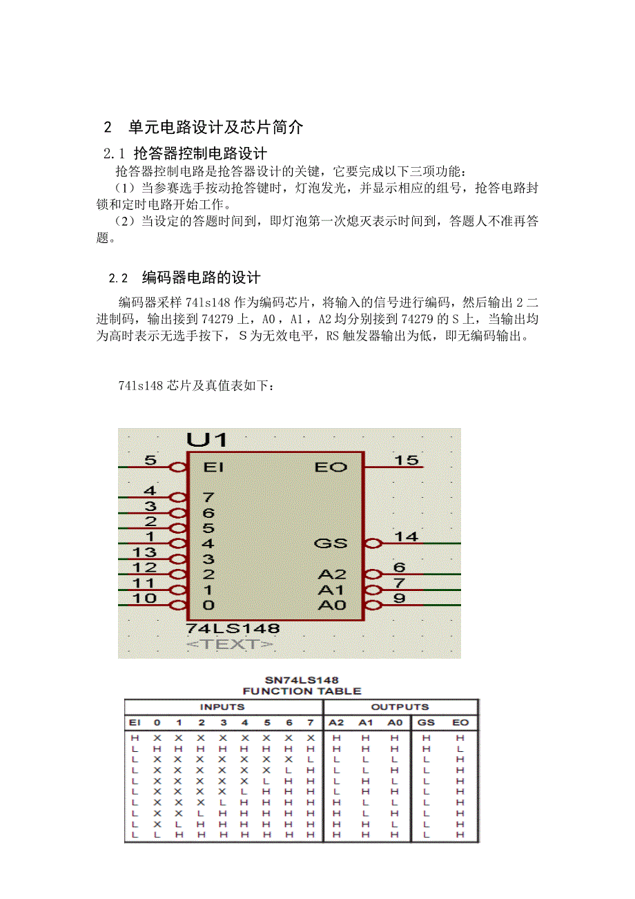 抢答器设计 数电课程设计_第3页