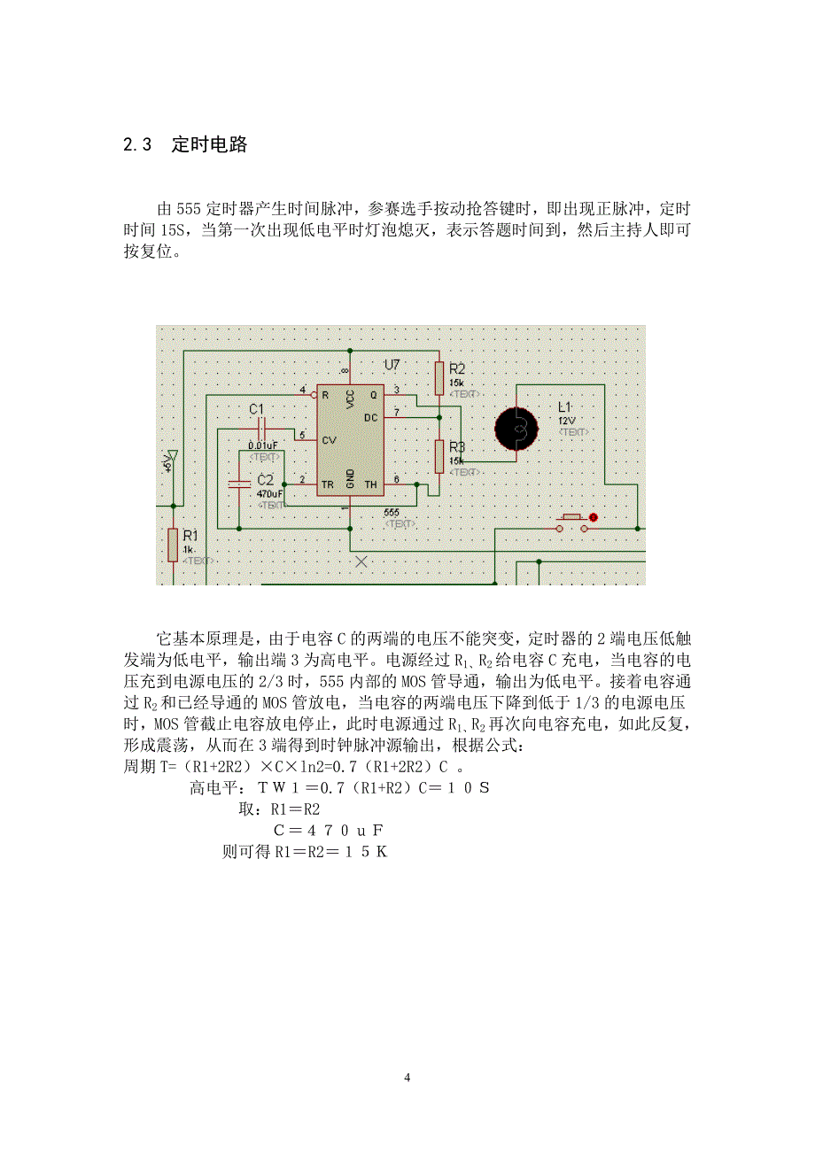 抢答器设计 数电课程设计_第4页