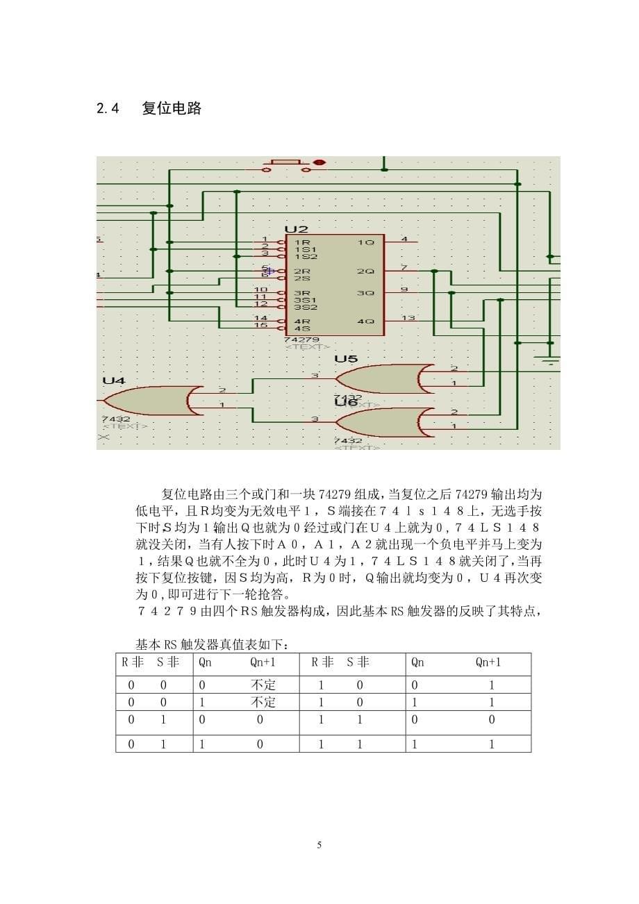 抢答器设计 数电课程设计_第5页