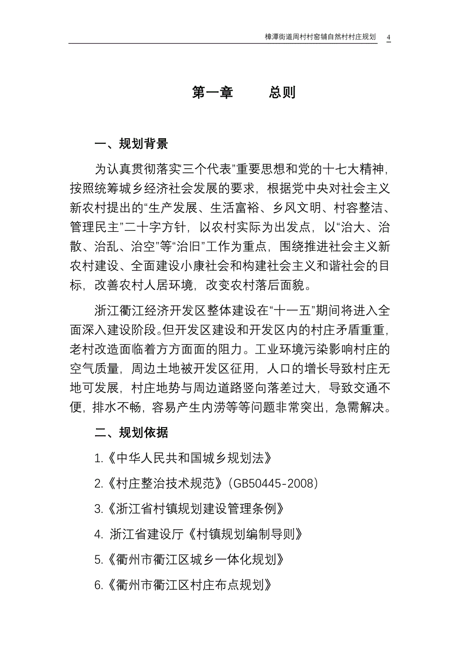 窑铺村规划说明书_第4页