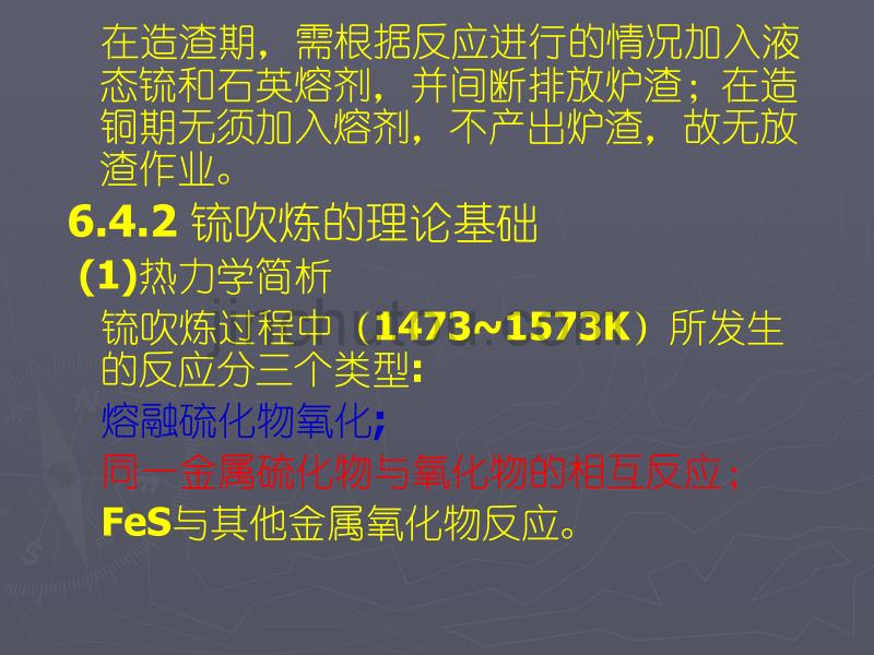 有色金属冶金学12——铜冶金_第3页