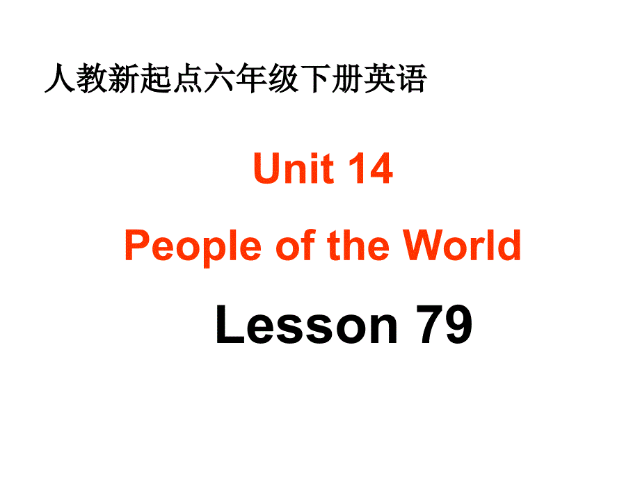 人教新起点英语六下《Unit 14 people of the world》（lesson79）ppt课件 [最新]_第1页