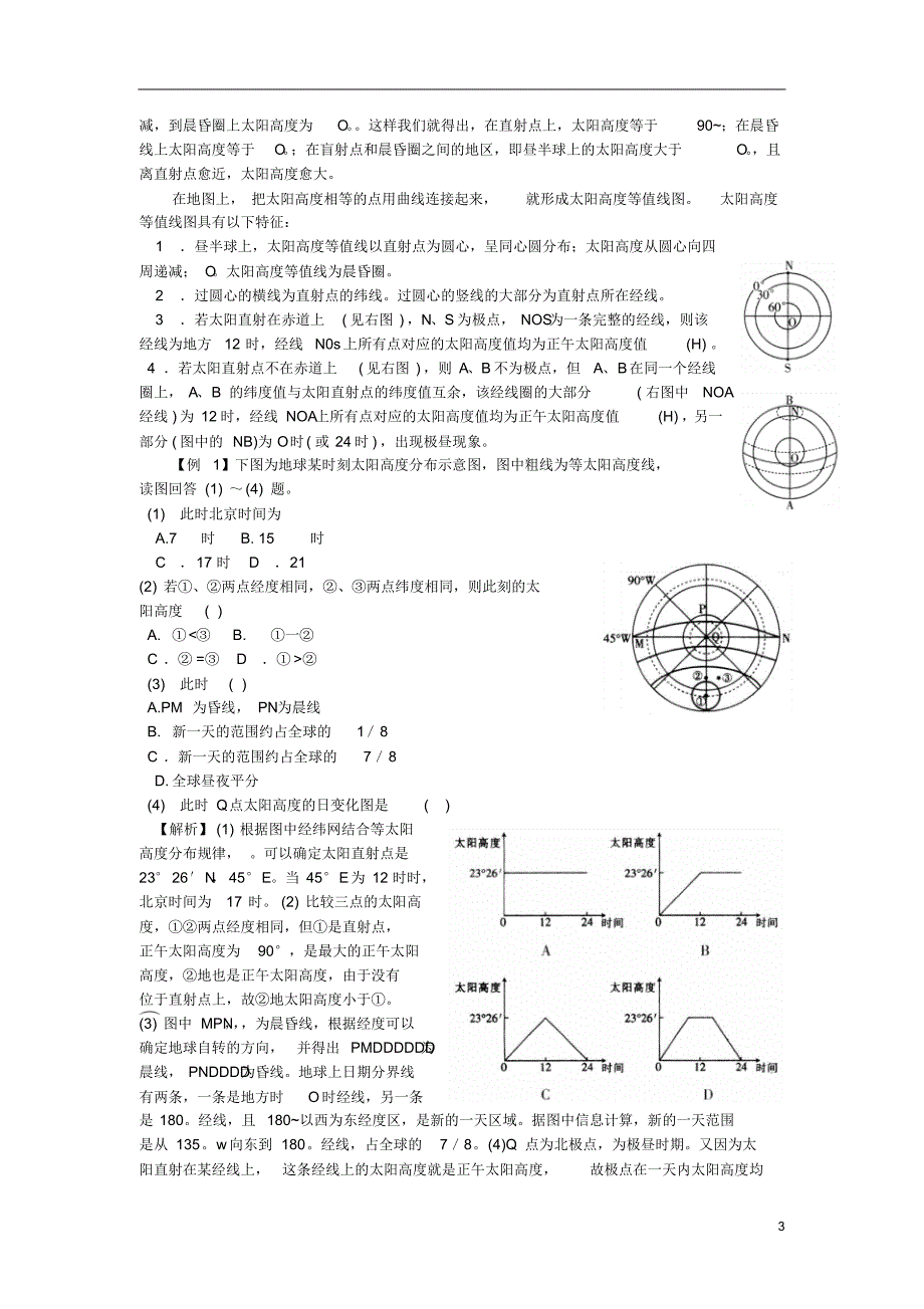 高三地理专题复习专题二太阳光照图_第3页