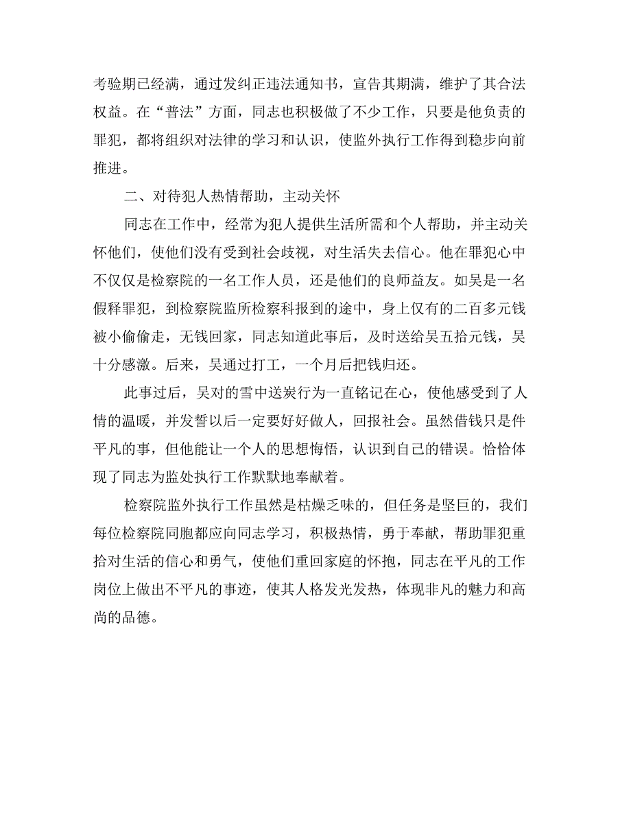 检察科领导先进事迹材料_第2页