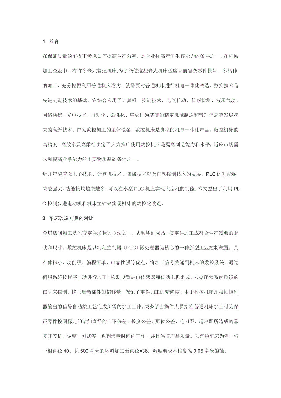 机电控制与可编程序控制器课程设计_第2页