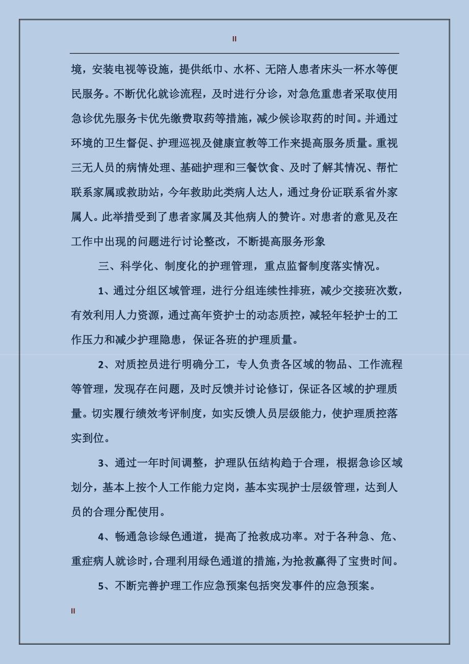 2017年急诊科护理实习总结_第2页