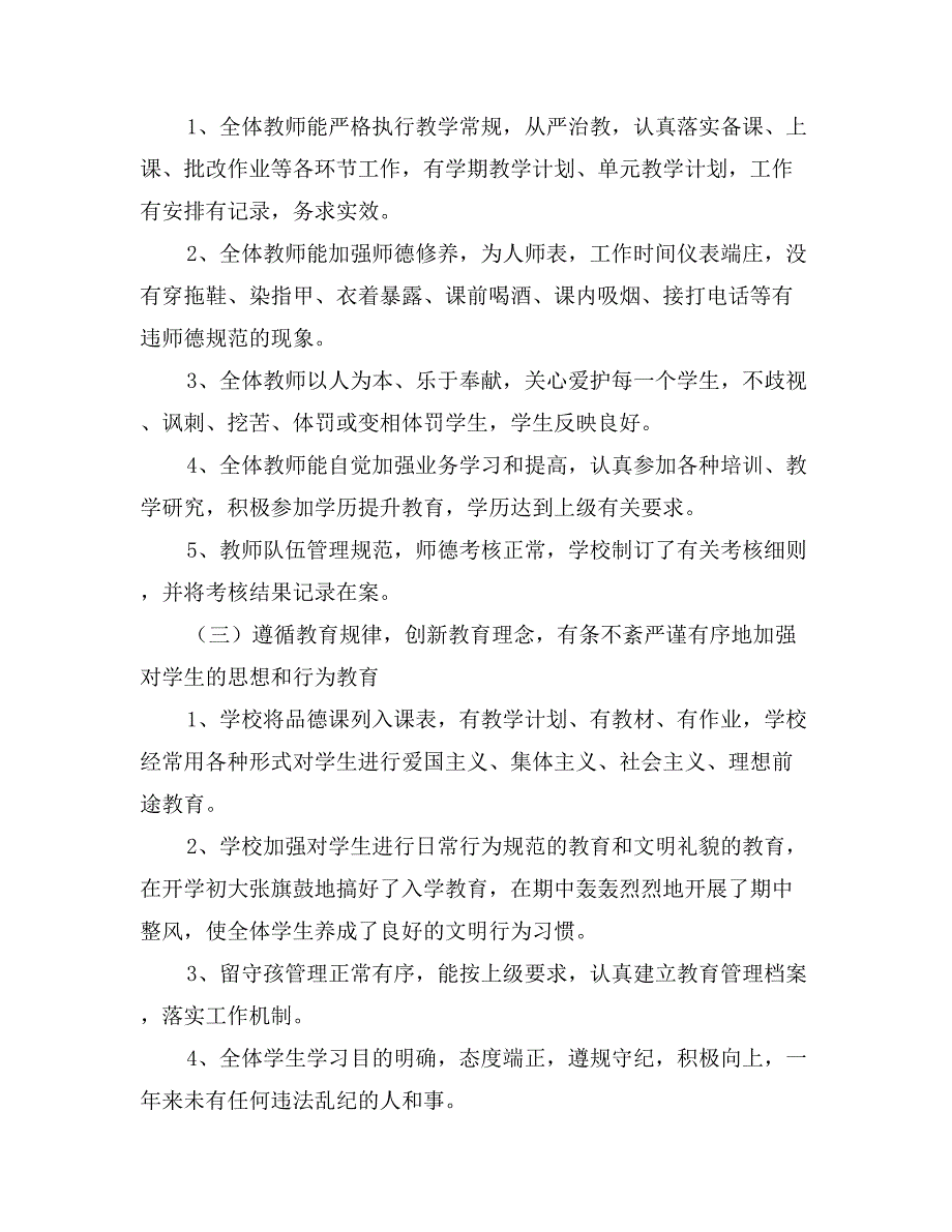 中学教育教学综合评估自查报告_第3页