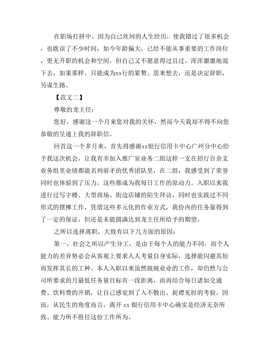 民生银行辞职报告_第2页