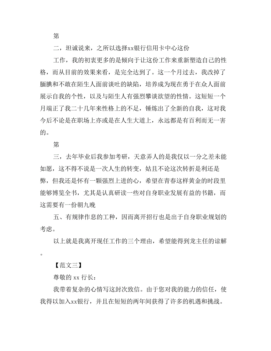 民生银行辞职报告_第3页