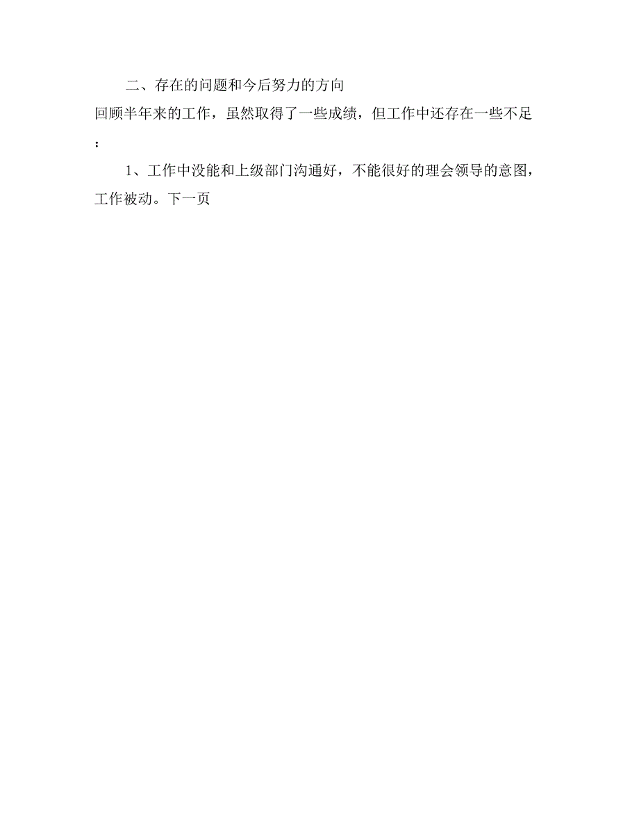 监理组计量工程师20某某年上半年个人工作总结_第3页