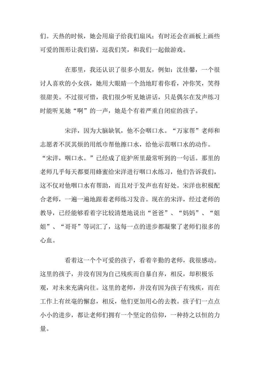 暑期社会实践有感_第2页