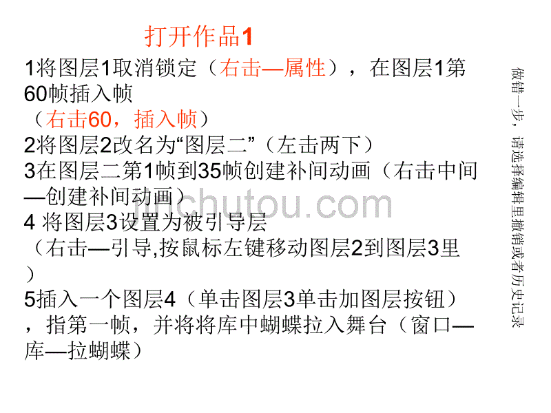 1将图层1取消锁定（右击—属性）,在图层1第60帧插入帧（_第1页