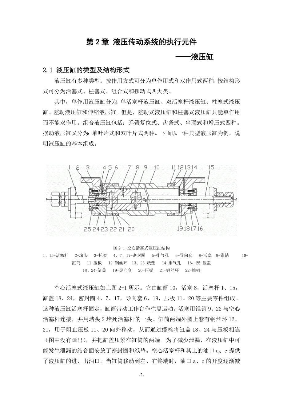 毕业设计-空心活塞式液压缸设计_第5页