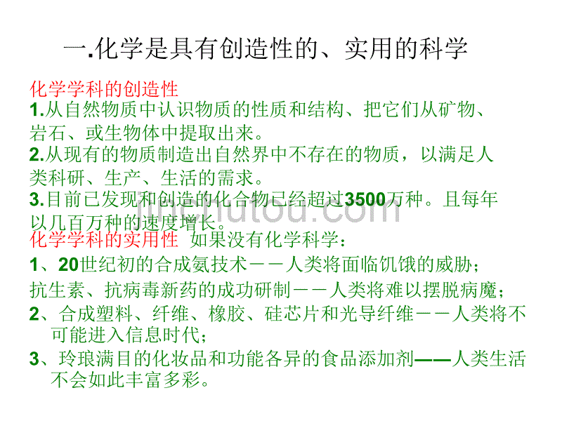 高一化学认识化学科学2_第5页