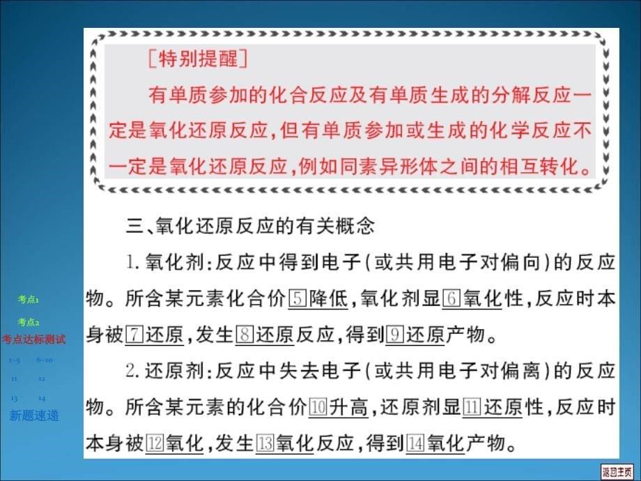 高二化学氧化还原反应的概念和规律_第5页