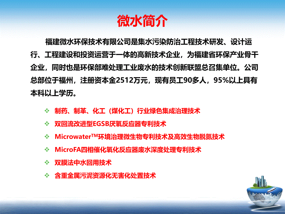 工业废水深度处理与减排回用技术PPT_第3页