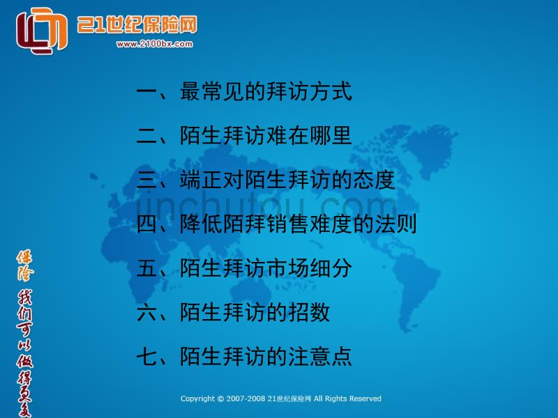 保险有效陌生拜访技巧培训资料1_第2页