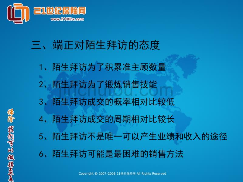 保险有效陌生拜访技巧培训资料1_第5页