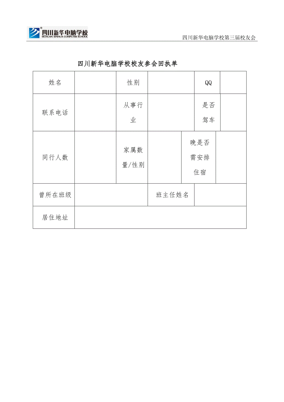 四川新华电脑学校第三届校友会_第2页