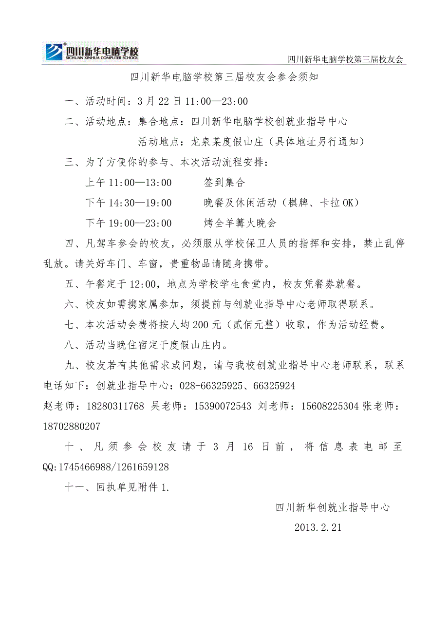 四川新华电脑学校第三届校友会_第3页