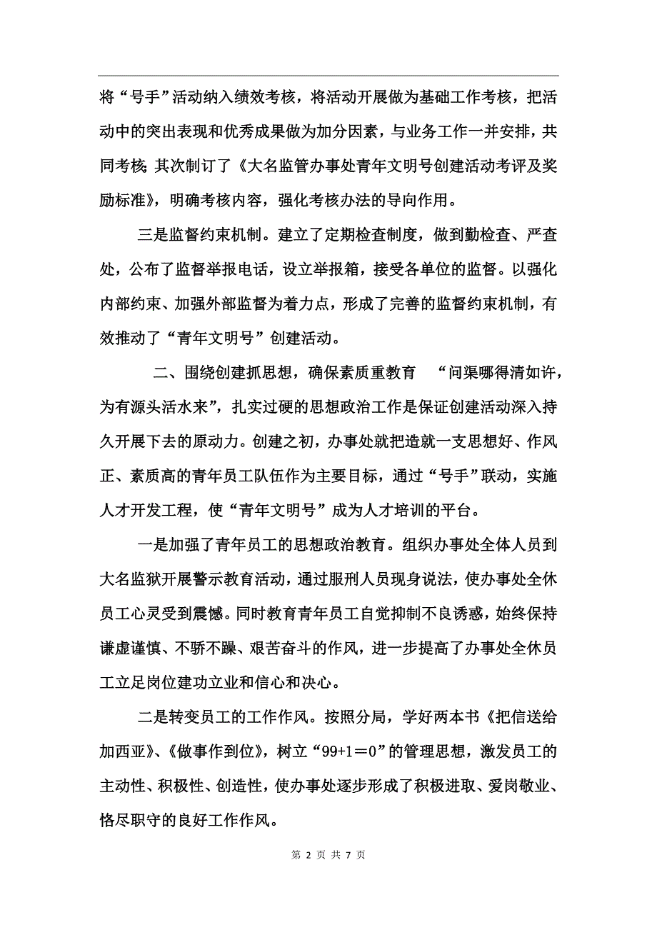 金融系统创建青年文明号经验交流材料_第2页