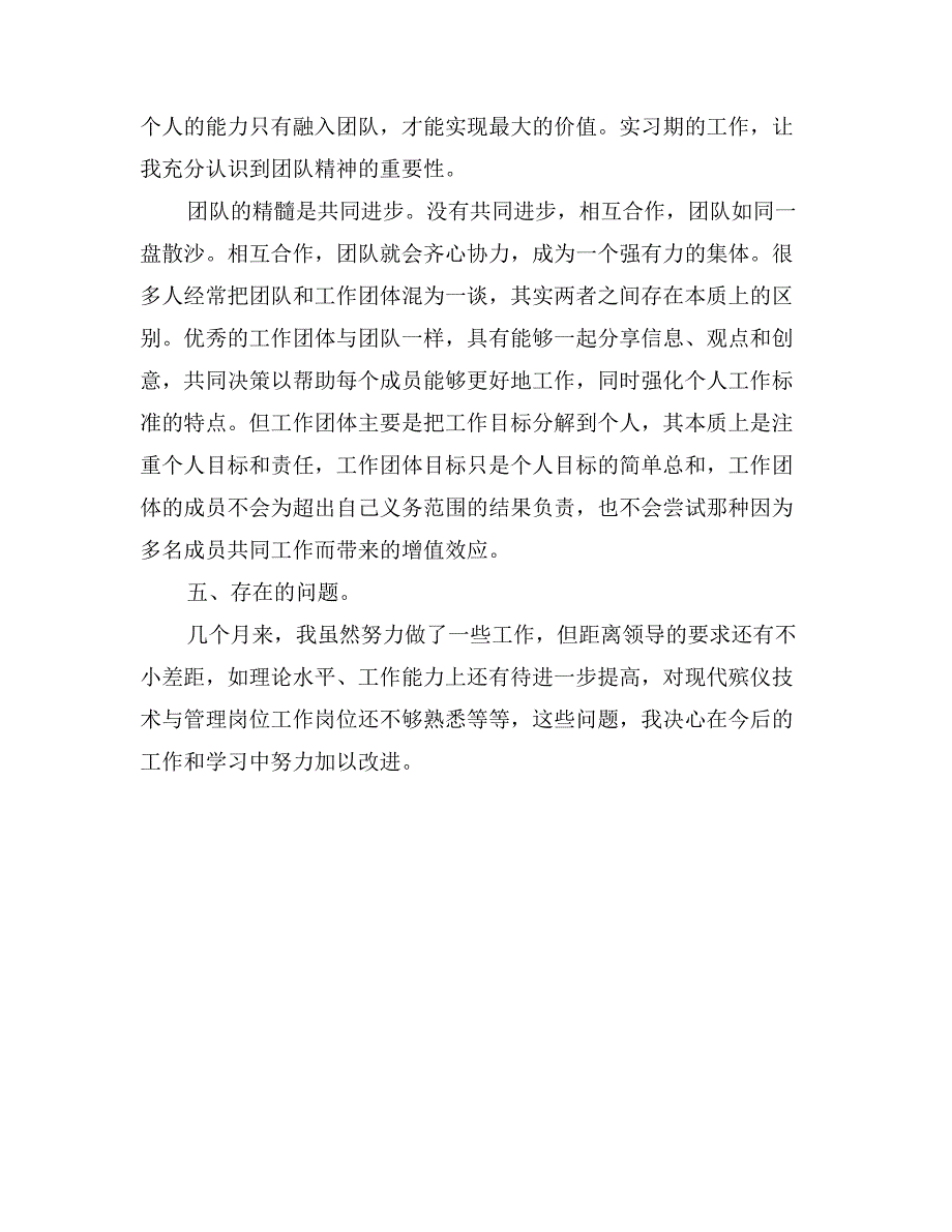 殡仪专业毕业实习报告_第3页